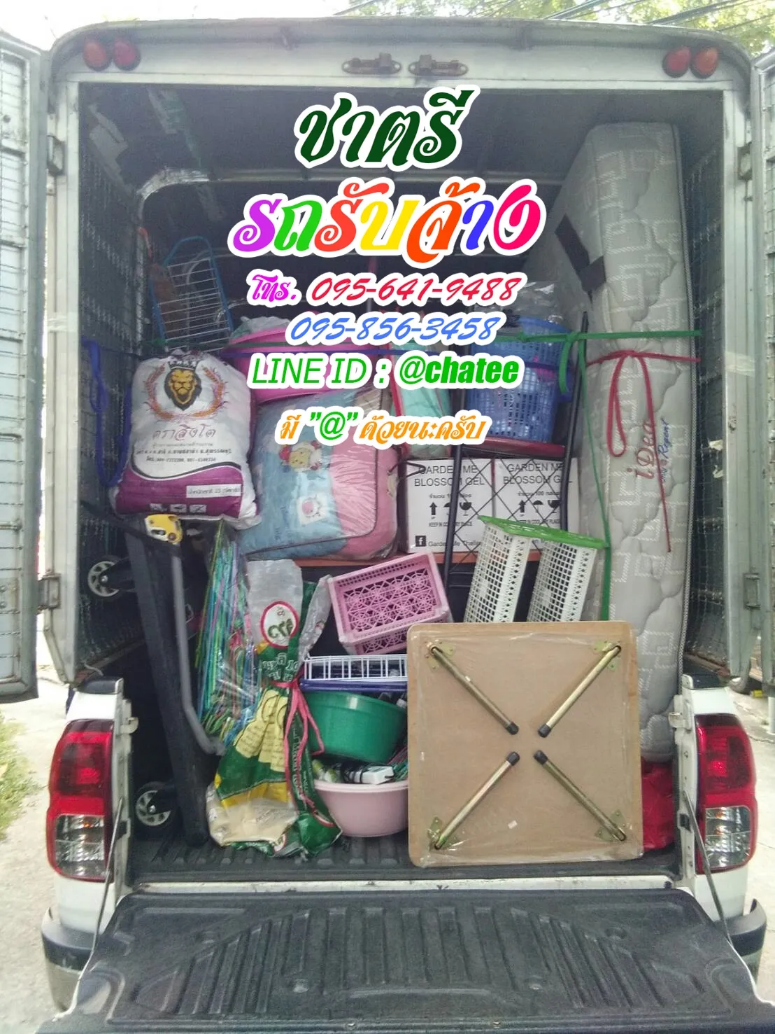 จ้างขนของย้ายบ้านอินทามระ29และรถรับจ้างย้ายบ้านหัวหิน