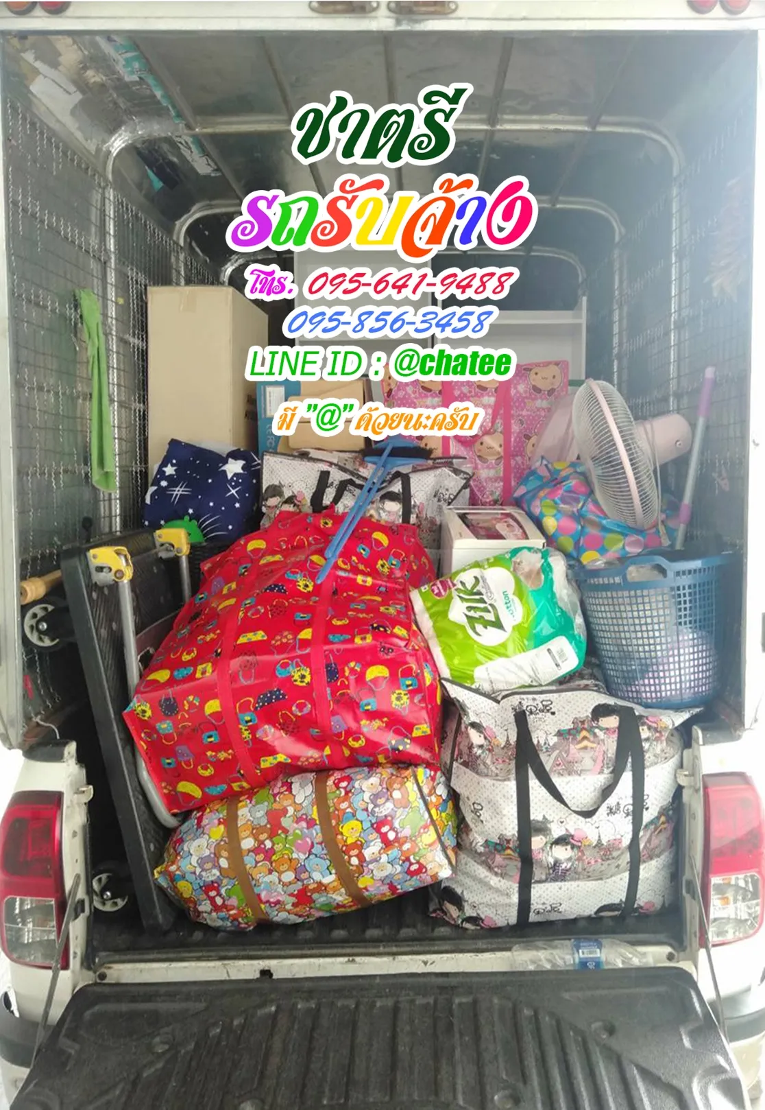 เช็คราคารถรับจ้างพิดโลกและหารถรับจ้างขนของเชียงคาน