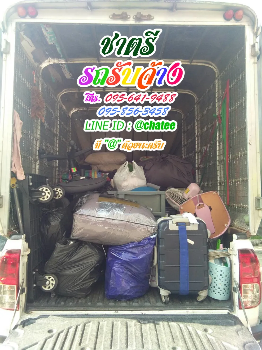 จ้างขนของย้ายบ้านบางซื่อและรับจ้างขนของมเกษตร