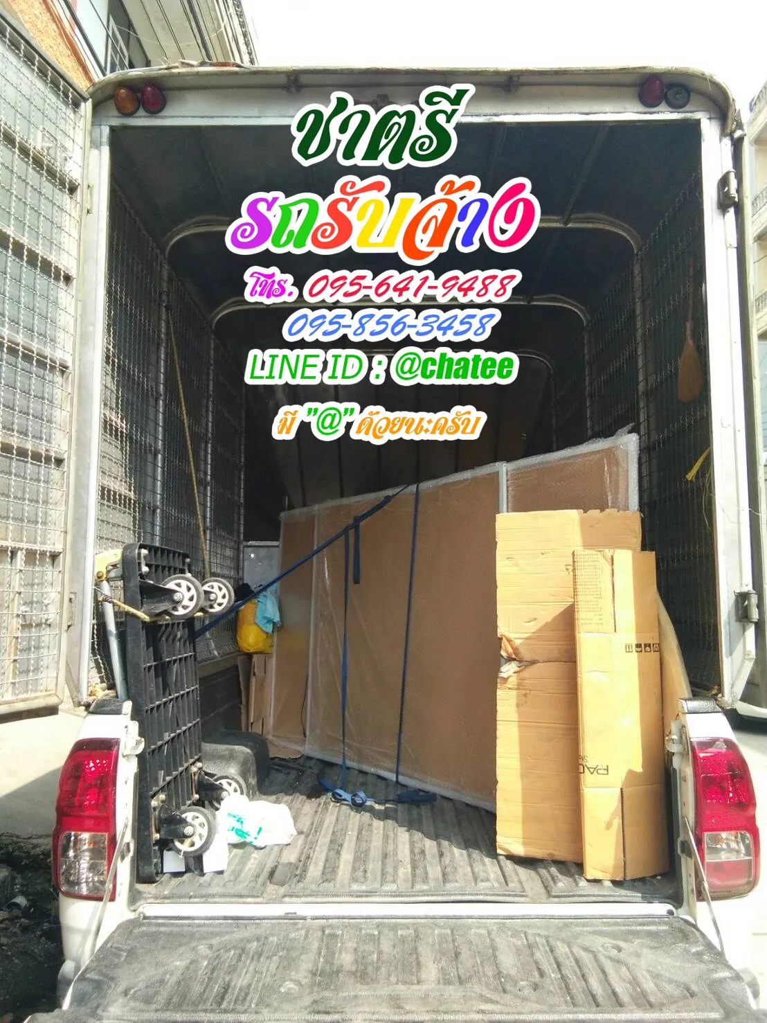 รถรับจ้างย้ายของราชดำเนินและรถรับจ้างขนของย้ายบ้านจรัญ