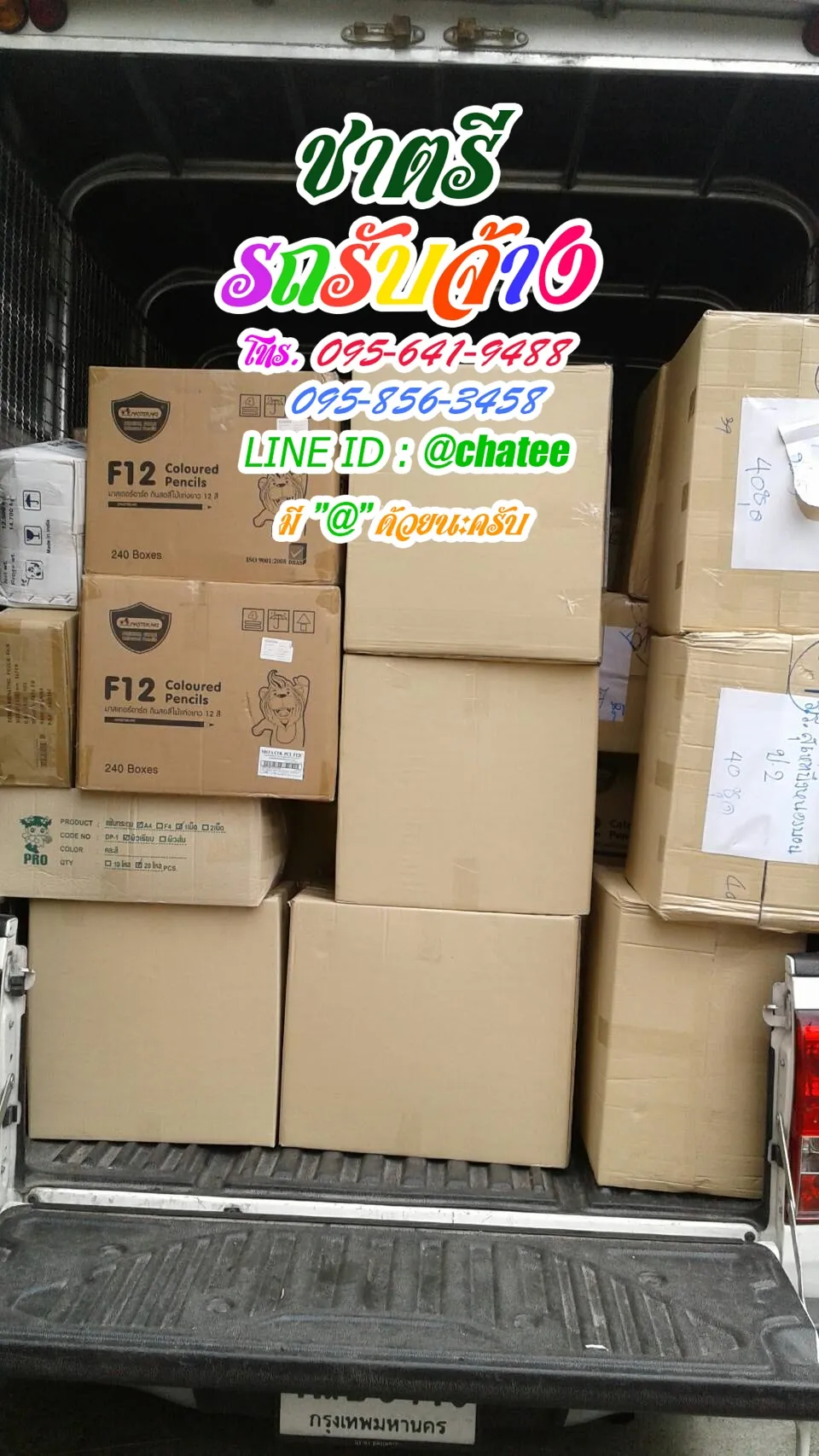 ราคารถรับจ้างขนของคลองสามและราคาจ้างรถขนของประชาอุทิศ90