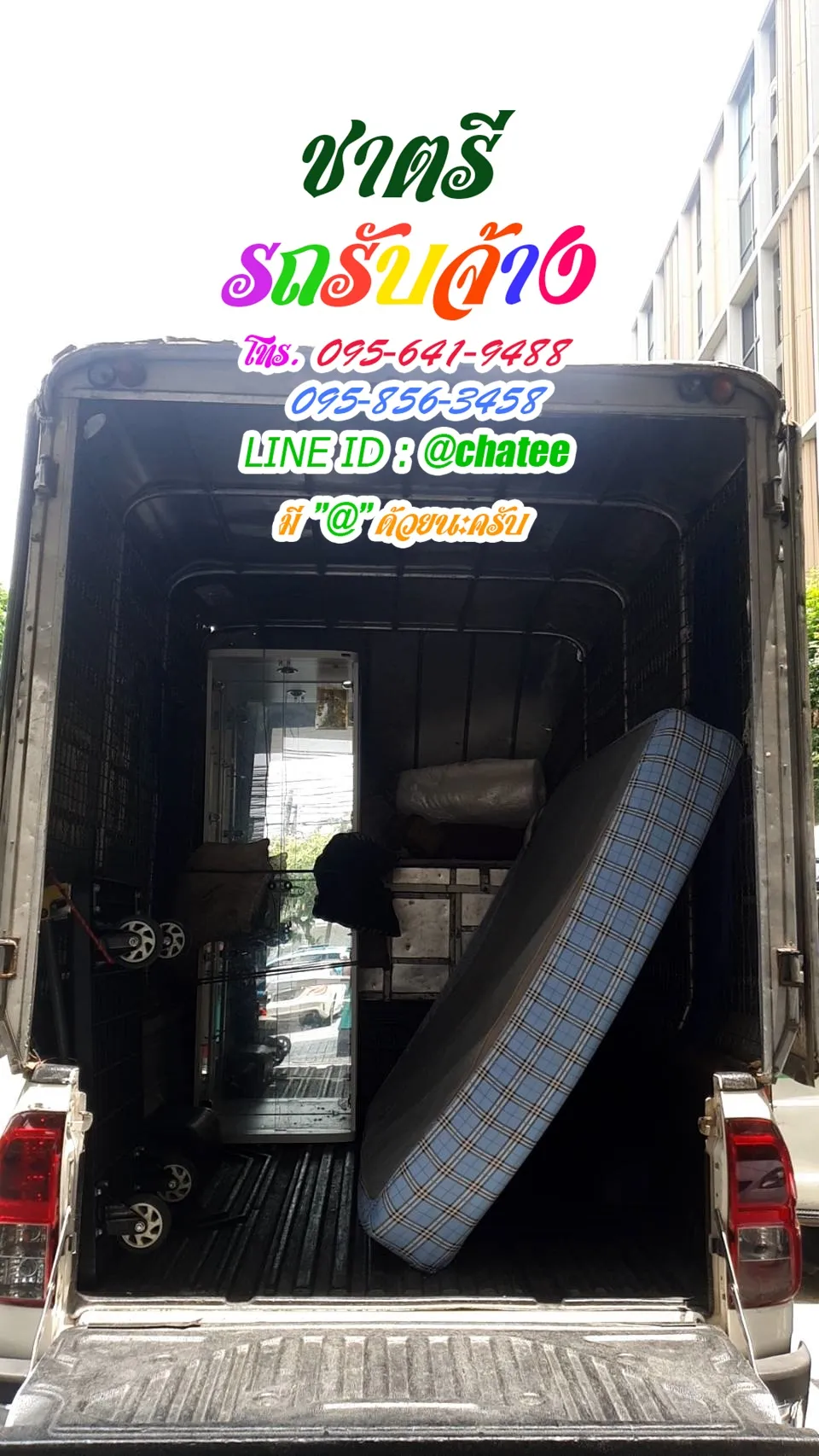 รถรับจ้างขนของย้ายบ้านปากคลองสานและรถรับจ้างขนของคลองด่าน