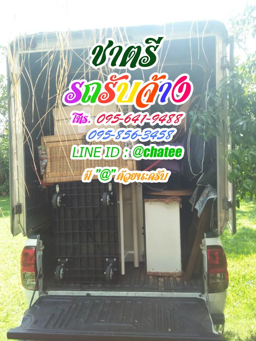 รถรับจ้างนครราชสีมาและรถรับจ้างขนของพุทธมณฑลสาย4