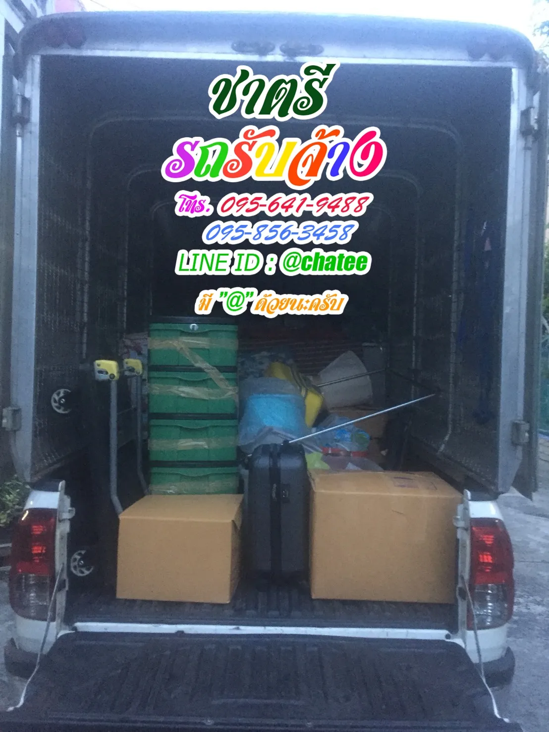 รถจ้างขนของสุพรรณและจ้างขนของย้ายบ้านบางประกอก