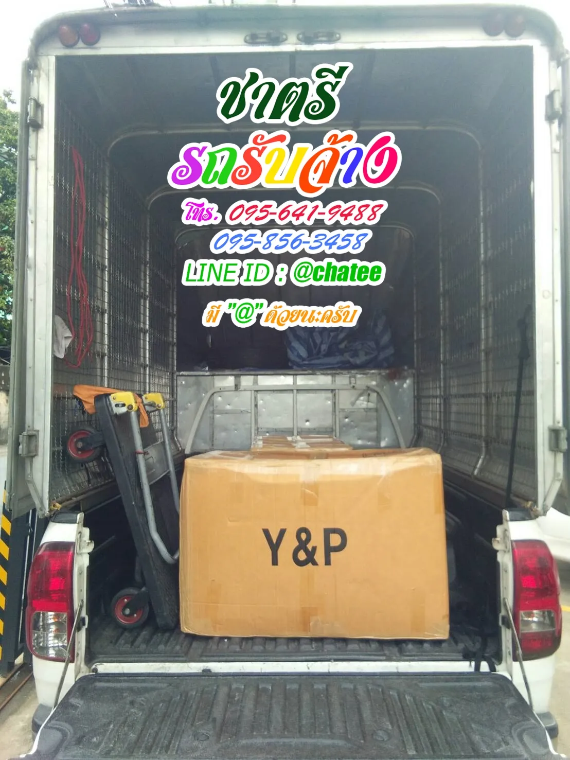 รถจ้างขนของรังสิตธนบุรีและรถรับจ้างทั่วไปแสมสาร
