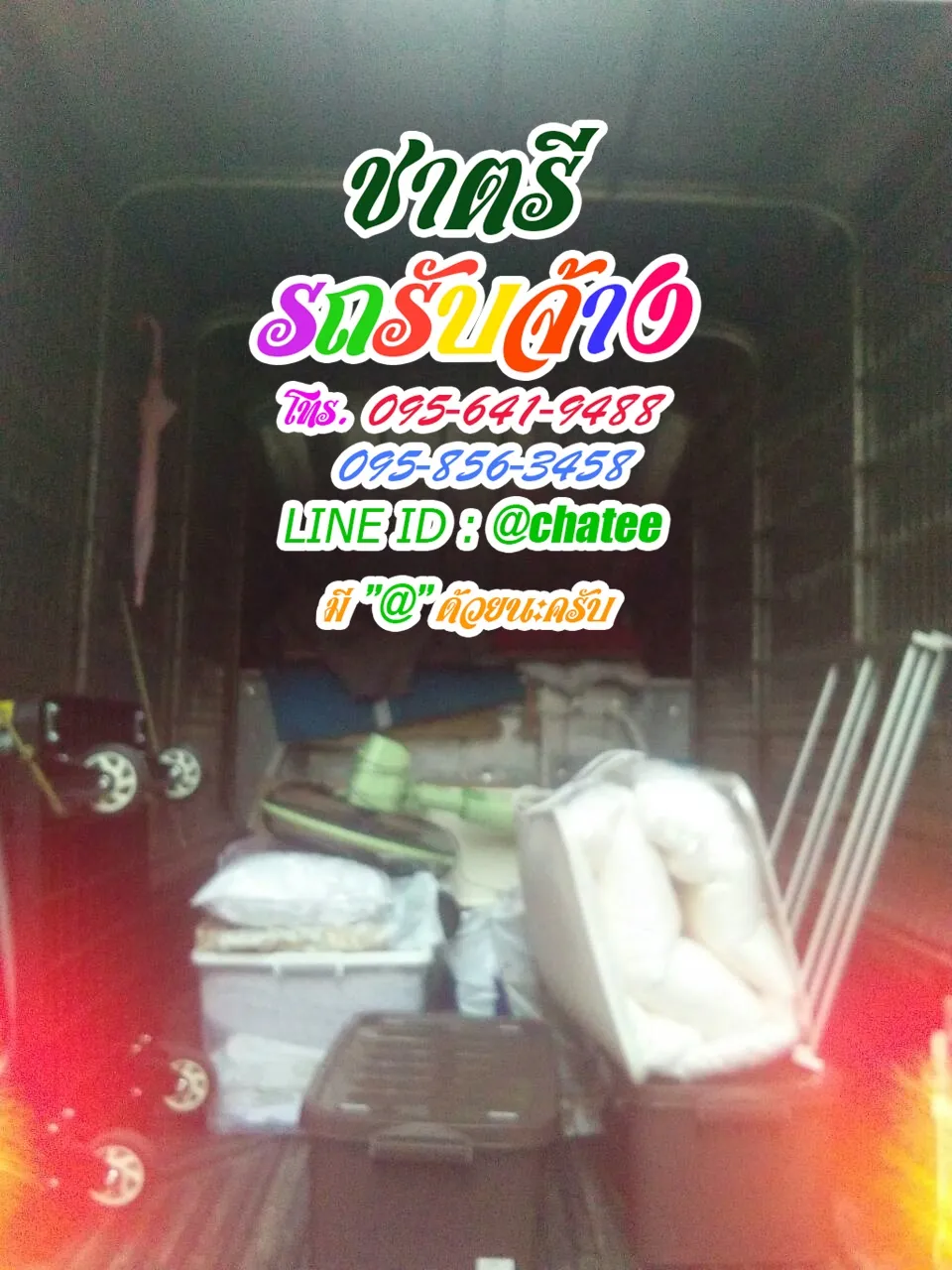 ราคาจ้างรถขนของยานนาวาและรถรับจ้างย้ายของราชพฤกษ์