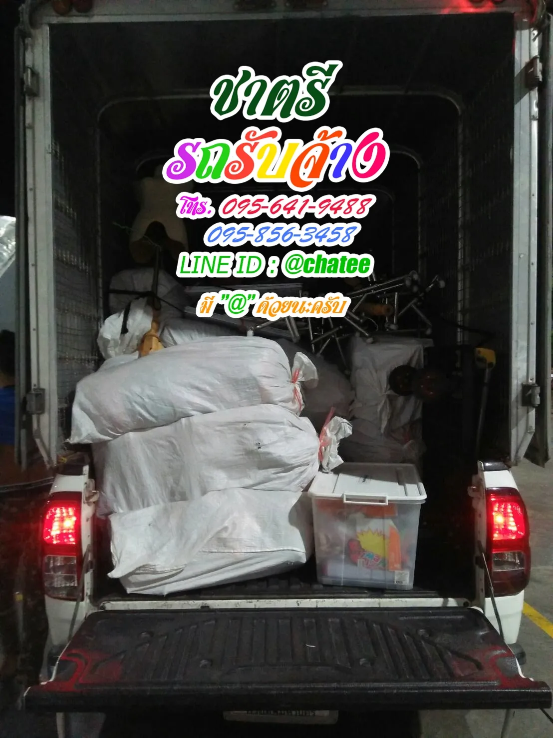รถรับจ้างทั่วไปสารภีและราคารถรับจ้างขนของสาย2