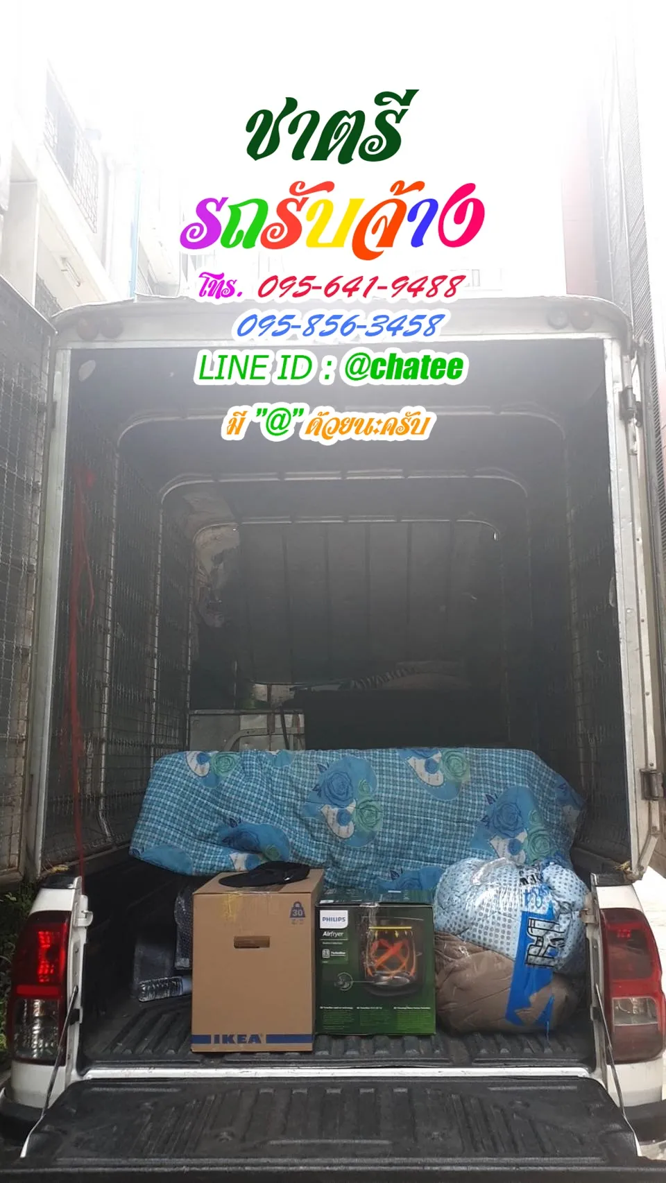 ค่าจ้างขนของสมุทรปราการและรับจ้างขนของย้ายบ้านราบ11