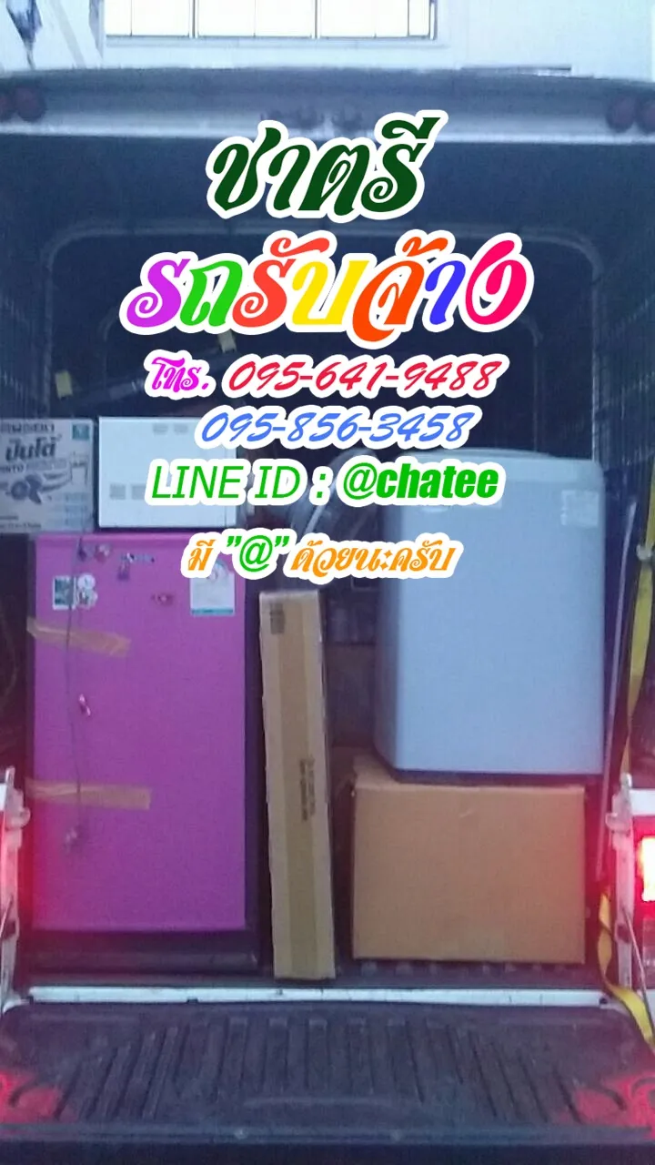 ราคารถรับจ้างขนของสะพานพุทธและรับจ้างขนของย้ายบ้านคลองหก