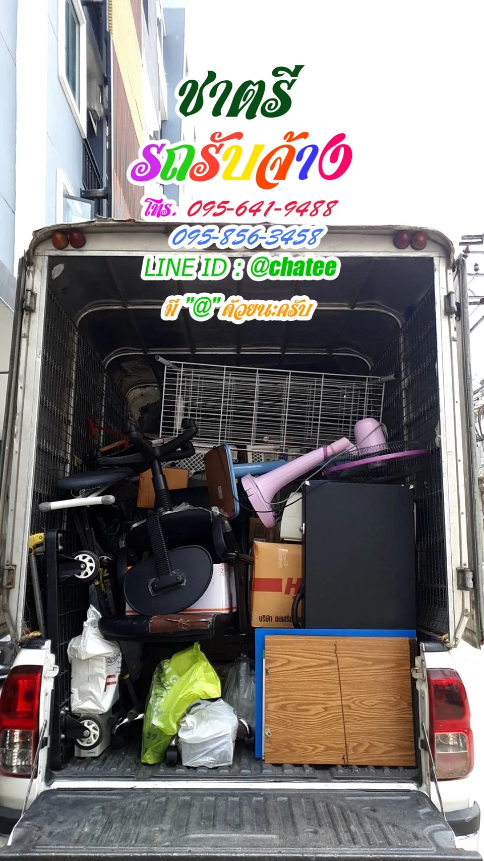 ค่าจ้างขนของบางรักและรถรับจ้างทั่วไปตลาดพูนทรัพย์