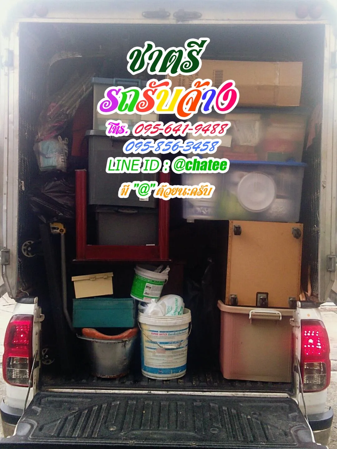 รถรับจ้างย้ายของมหาชัยและรับจ้างขนเฟอร์นิเจอร์หนองมน