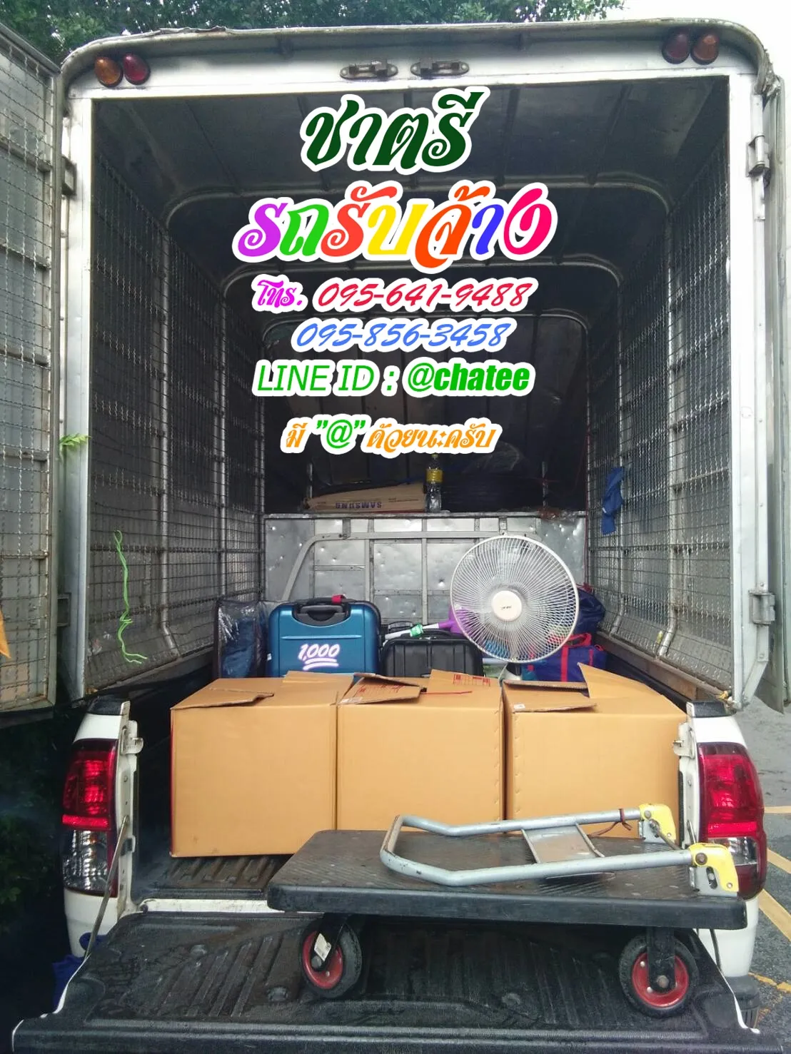 รถรับจ้างย้ายบ้านสาย3และจ้างขนของย้ายบ้านลาดพร้าว29