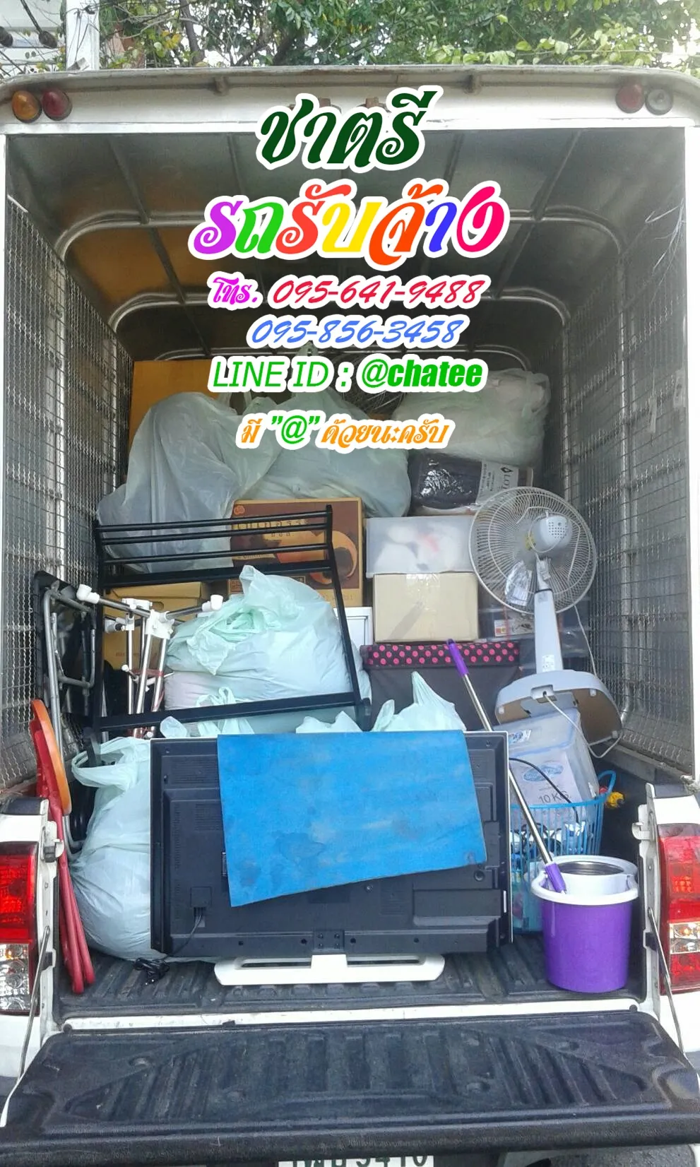 รับจ้างขนของย้ายบ้านตลาดยิ่งเจริญและรับจ้างขนเฟอร์นิเจอร์รามคําแหง