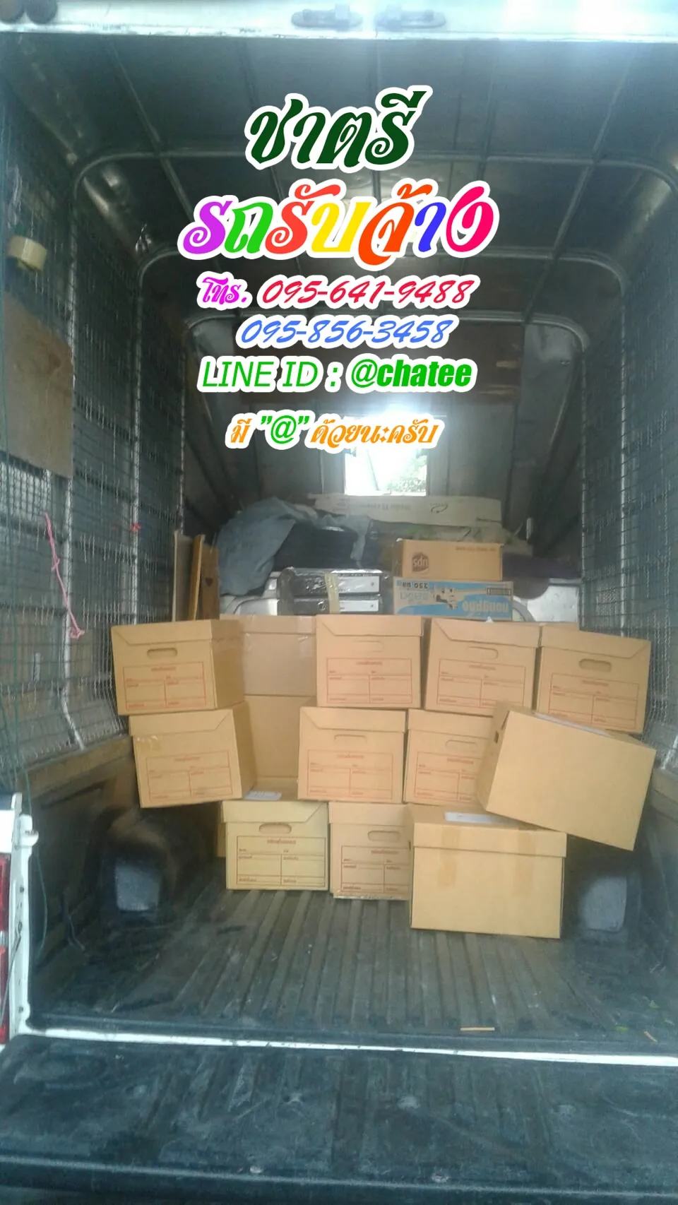 รถรับจ้างทั่วไปคลอง3คลองหลวงและรถรับจ้างทั่วไปเพชรบุรี
