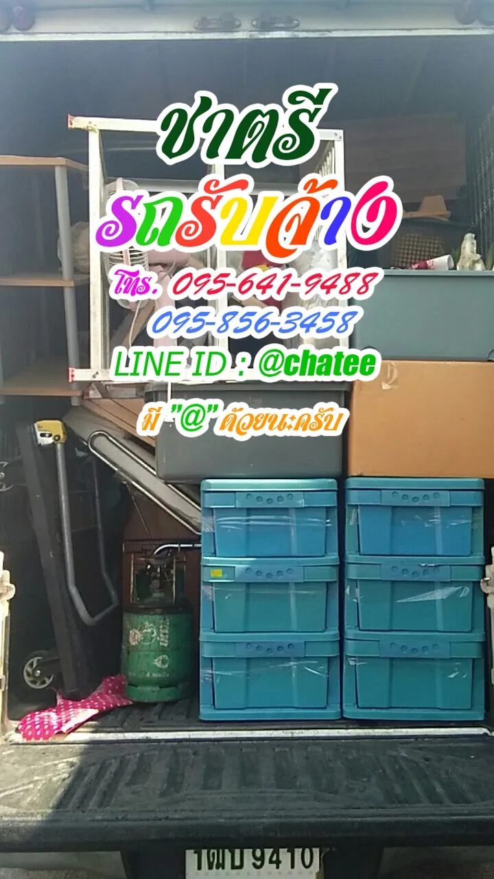 รับจ้างขนเฟอร์นิเจอร์บรรพตพิสัยและค่าจ้างขนของศรีราชา