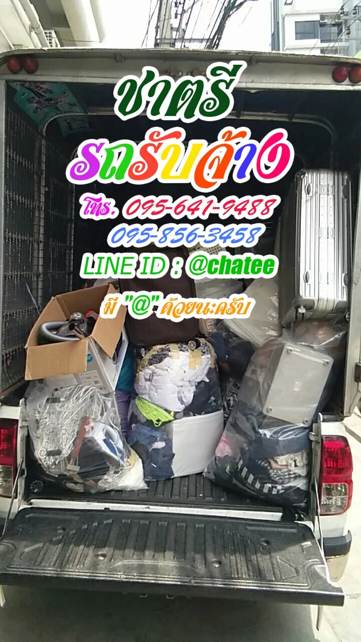 รถรับจ้างขนย้ายกรุงธนและรถจ้างขนของลาซาล