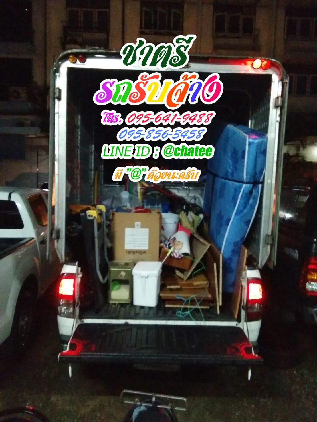 รถรับจ้างขนย้ายอํานาจเจริญและรถรับจ้างย้ายบ้านพาต้าปิ่นเกล้า