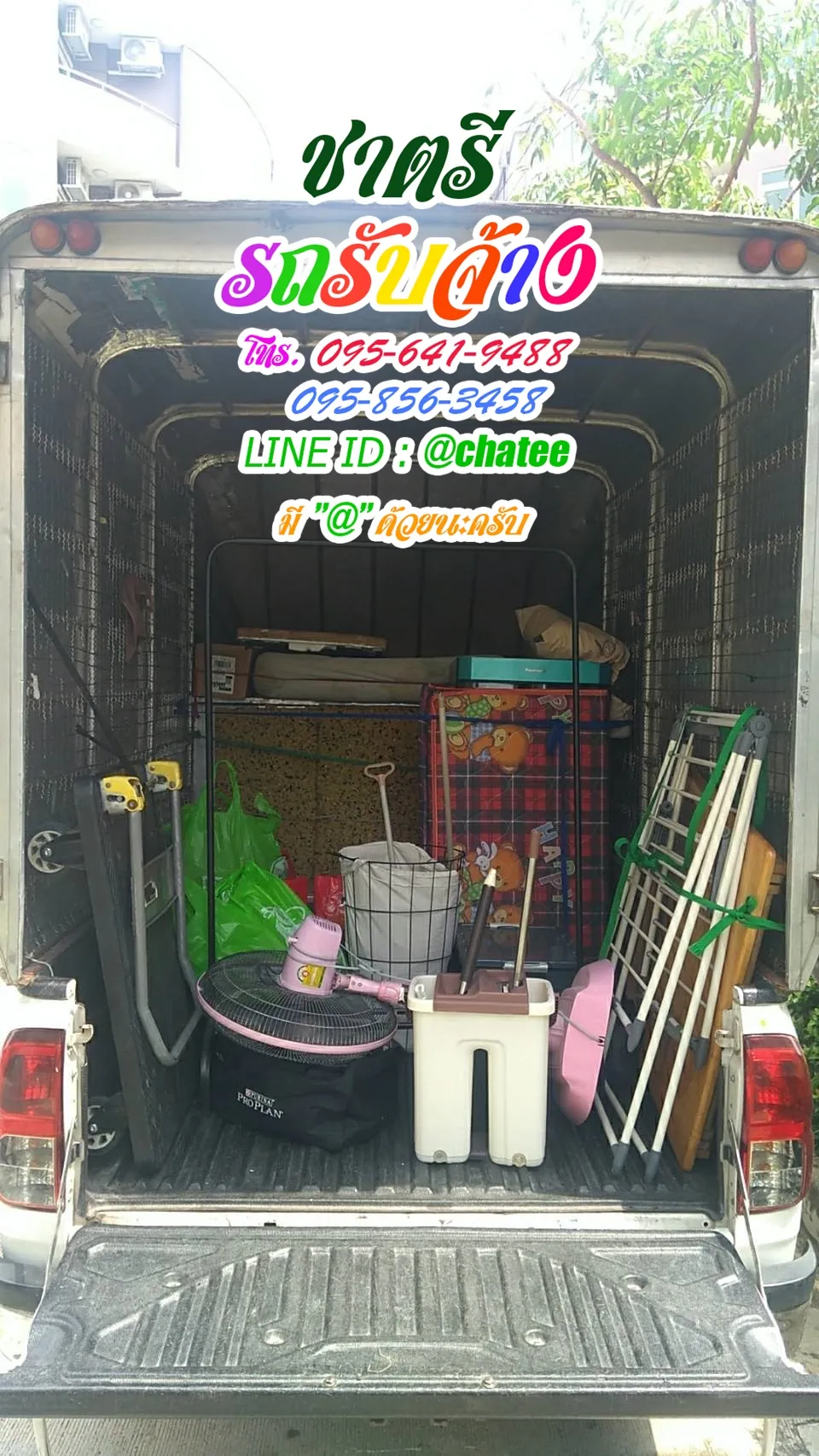 รถรับจ้างบางรักและราคารถรับจ้างขนของนิคมอุตสาหกรรมลาดกระบัง