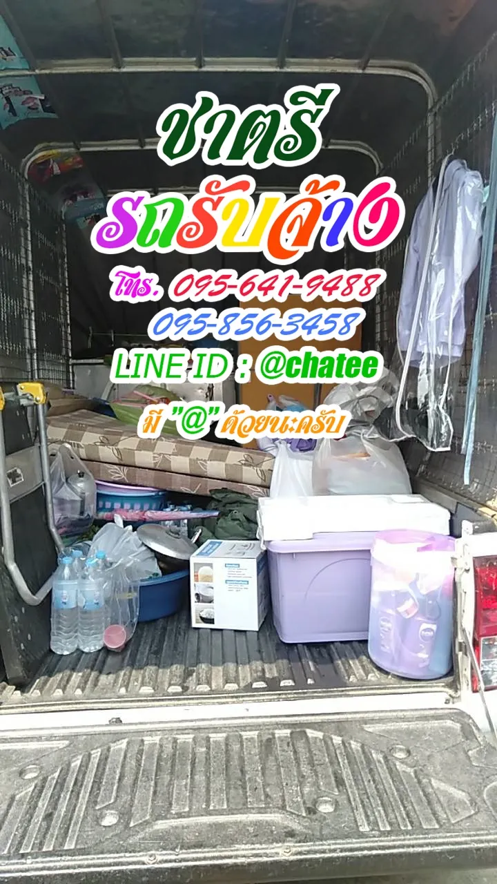 รถรับจ้างขนของสนามบินดอนเมืองและรับจ้างขนของย้ายบ้านกรุงธน