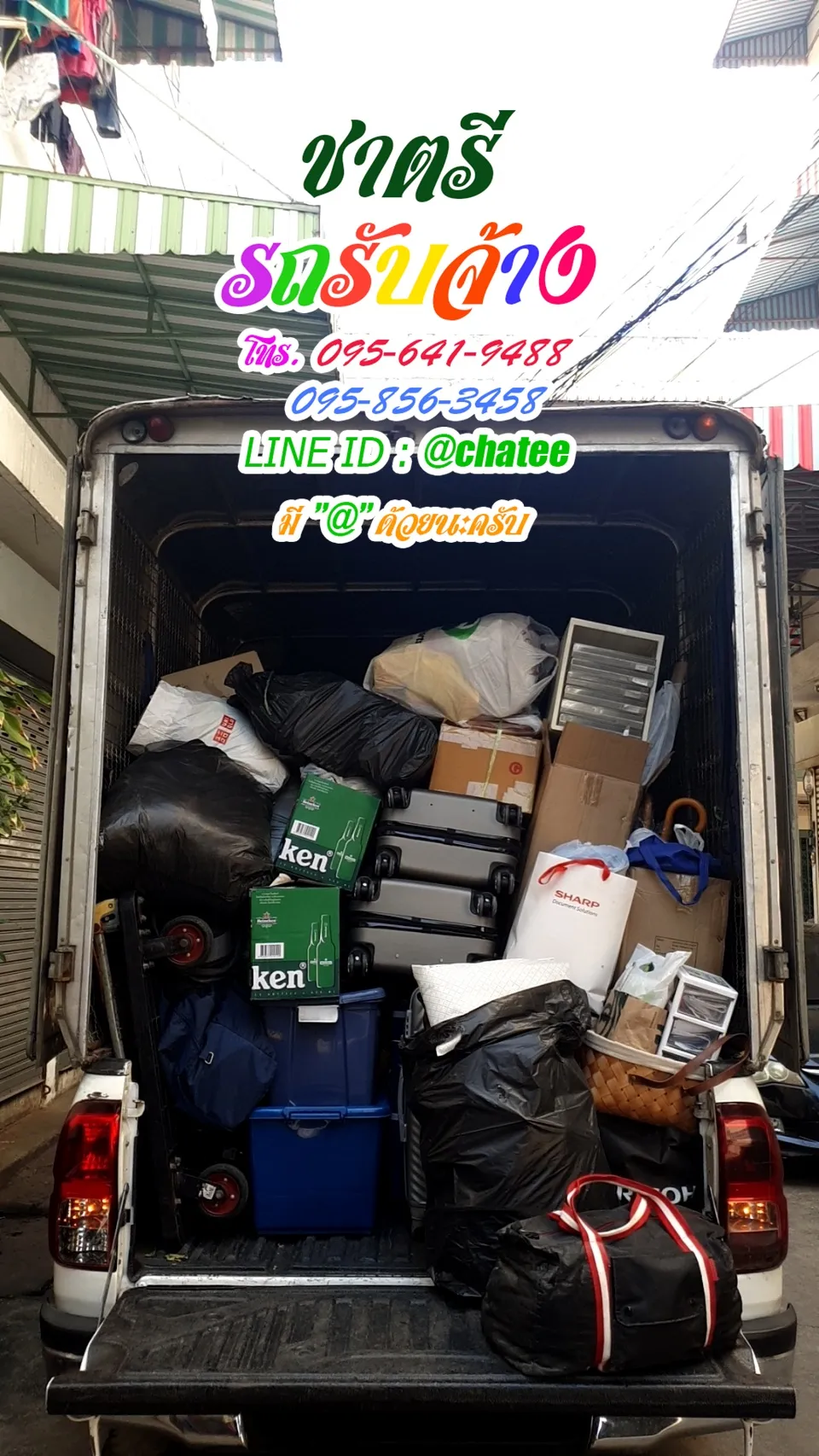หารถรับจ้างขนของแพรกษาและรถรับจ้างย้ายของสามเสน