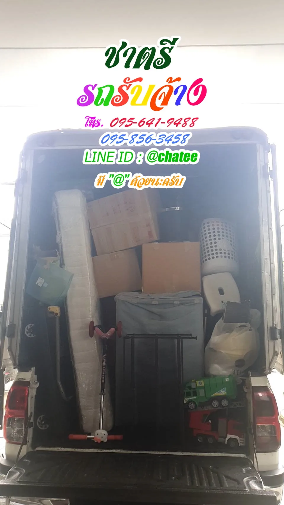 จ้างขนของย้ายบ้านกําแพงเพชรและรถรับจ้างขนของย้ายบ้านบางอ้อ