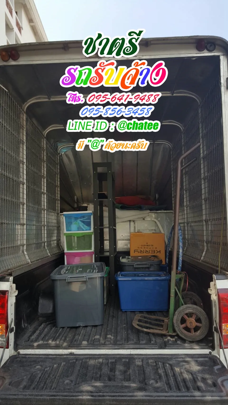 รับจ้างขนเฟอร์นิเจอร์รามอินทราคู้บอนและเช็คราคารถรับจ้างเศรษกิจ3