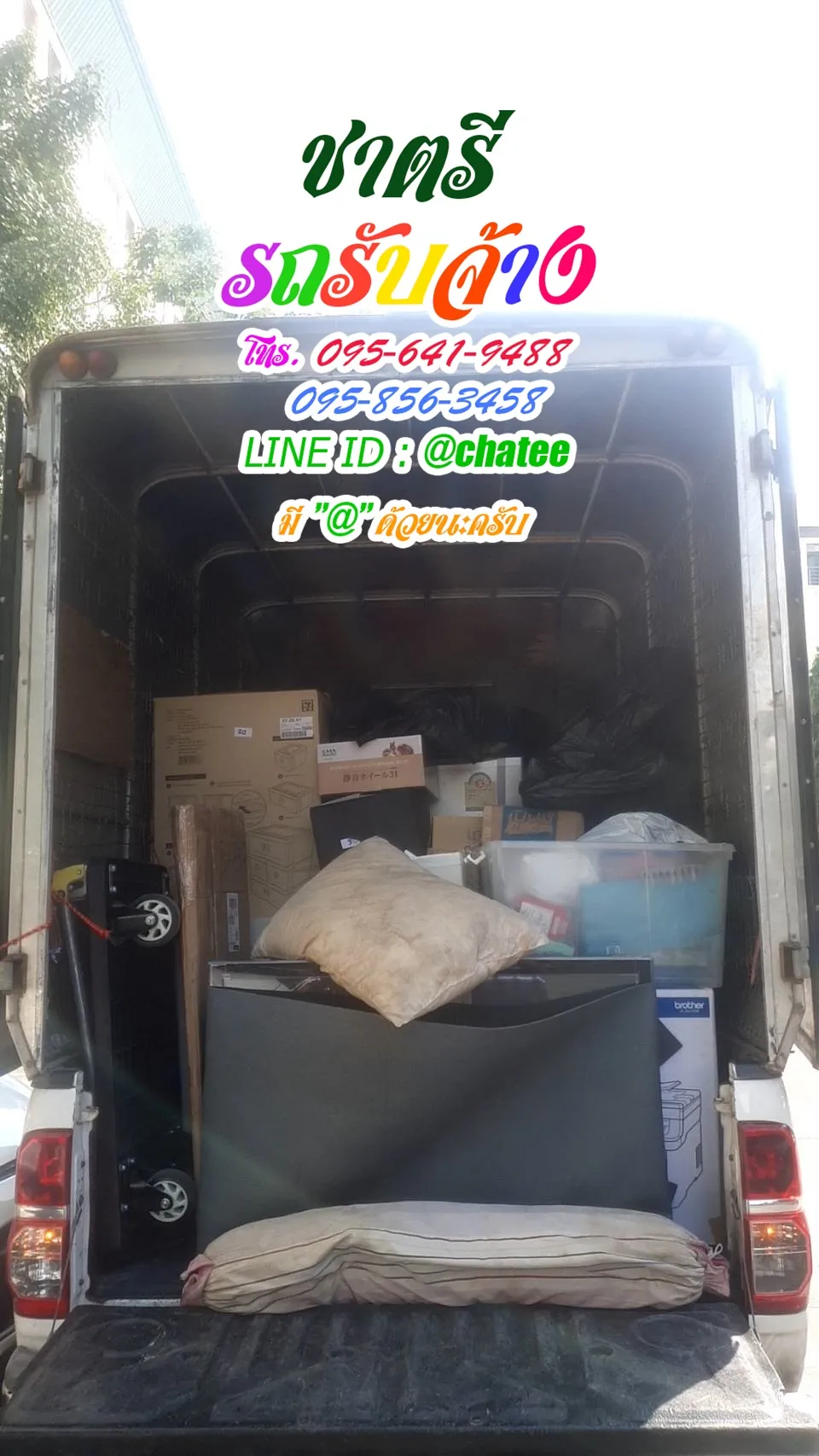 ราคารถรับจ้างขนของบางใหญ่และรถรับจ้างย้ายของแพรกษา