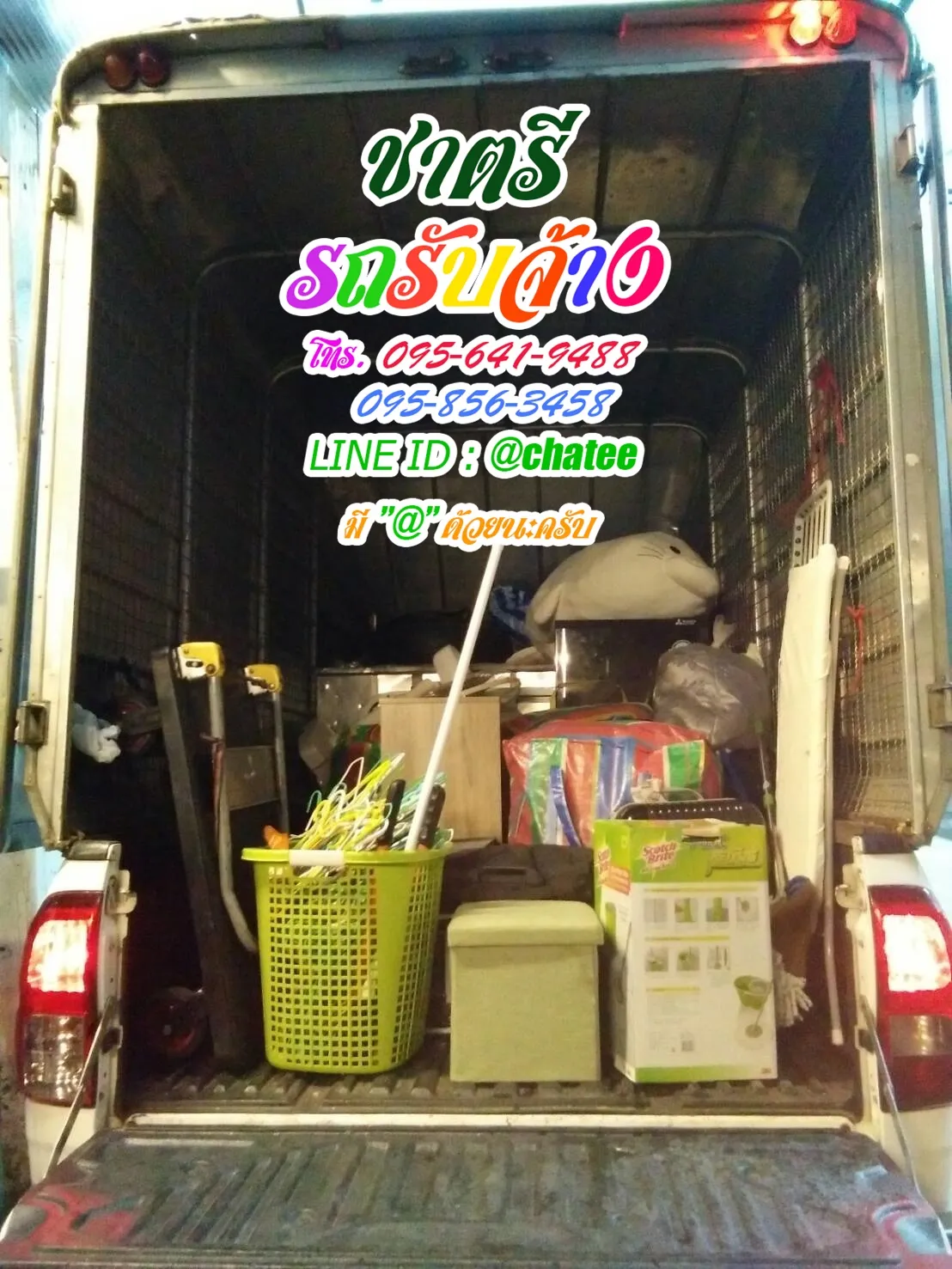 ราคารถรับจ้างขนของกรุงธนบุรีและเช็คราคารถรับจ้างเสนานิคม