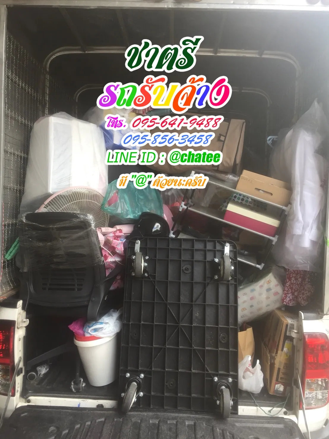 รถรับจ้างขนของย้ายบ้านสกลนครและจ้างขนของย้ายบ้านงามวงศ์วาน