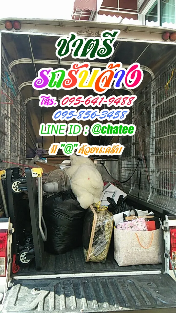 รับจ้างขนของย้ายบ้านหทัยราษฎร์และรถรับจ้างขนย้ายสันกำแพง