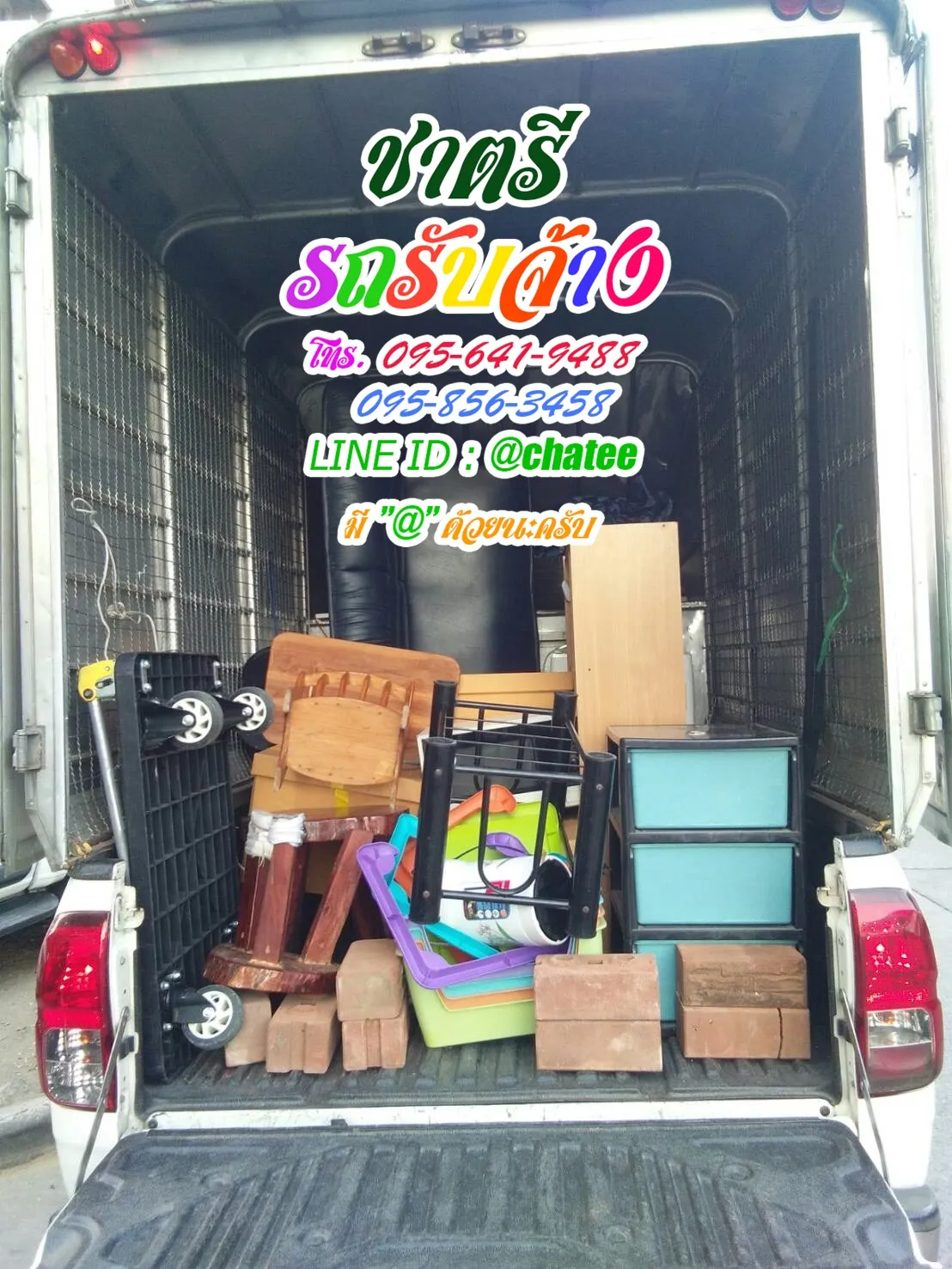 รถรับจ้างขนของย้ายบ้านสีลมและรถรับจ้างหนองบัวลำภู