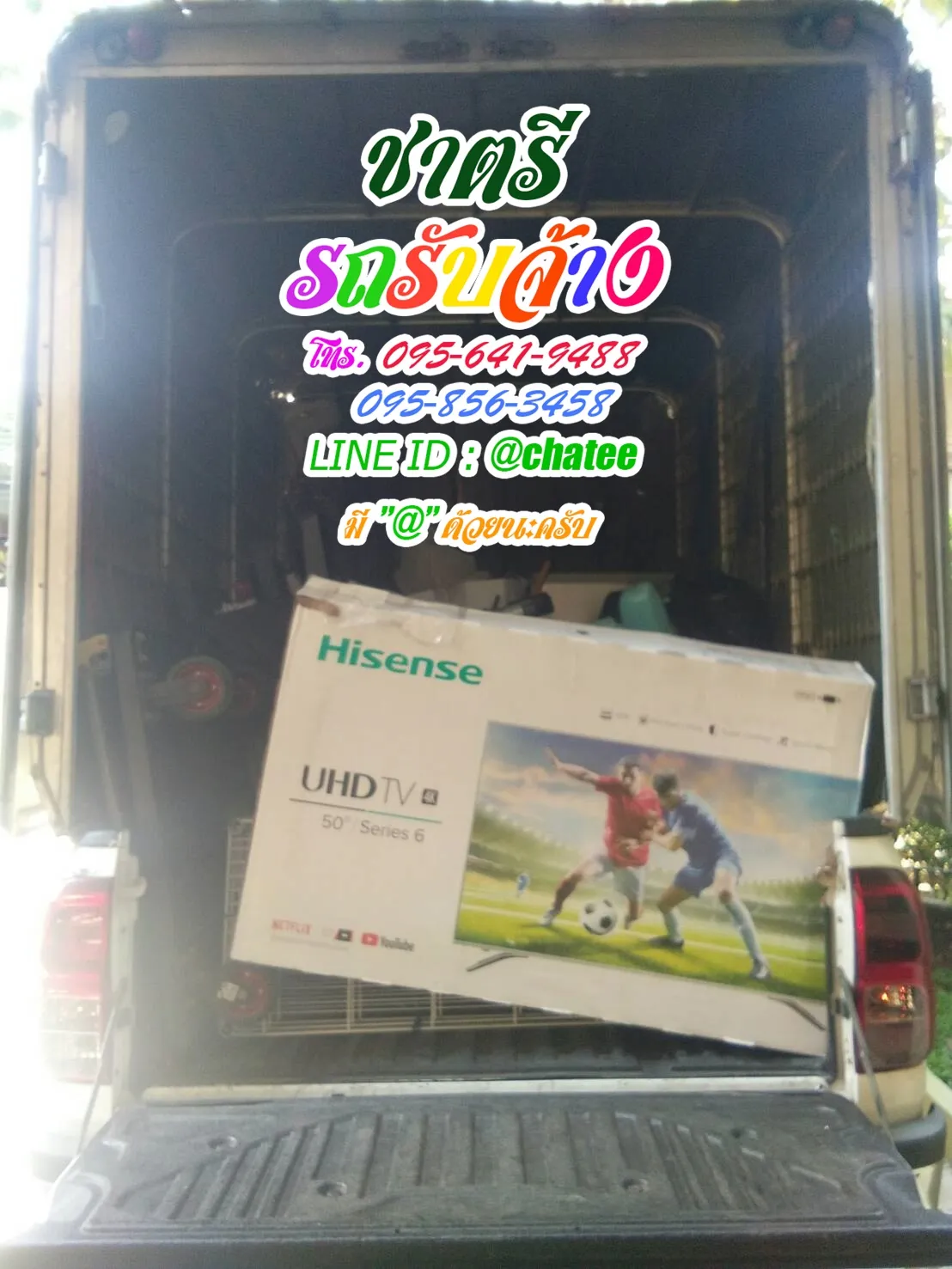 รถจ้างขนของจตุจักรและรถรับจ้างย้ายของหนองแขม