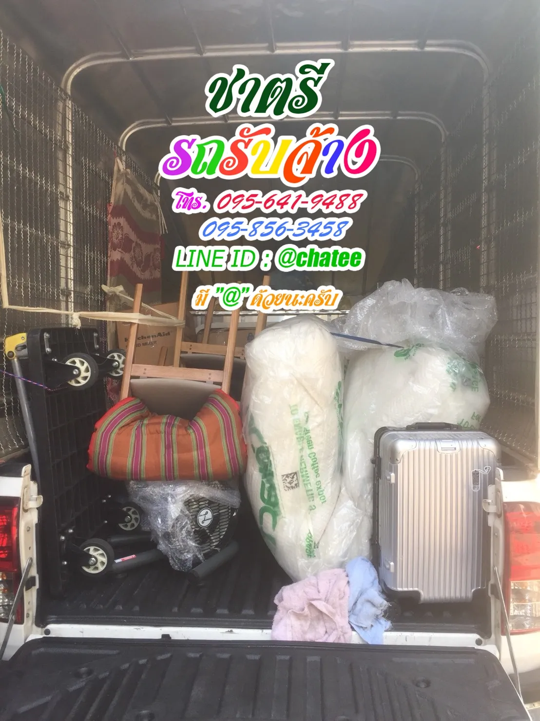 รถจ้างขนของสูงเนินและรับจ้างขนของกม2