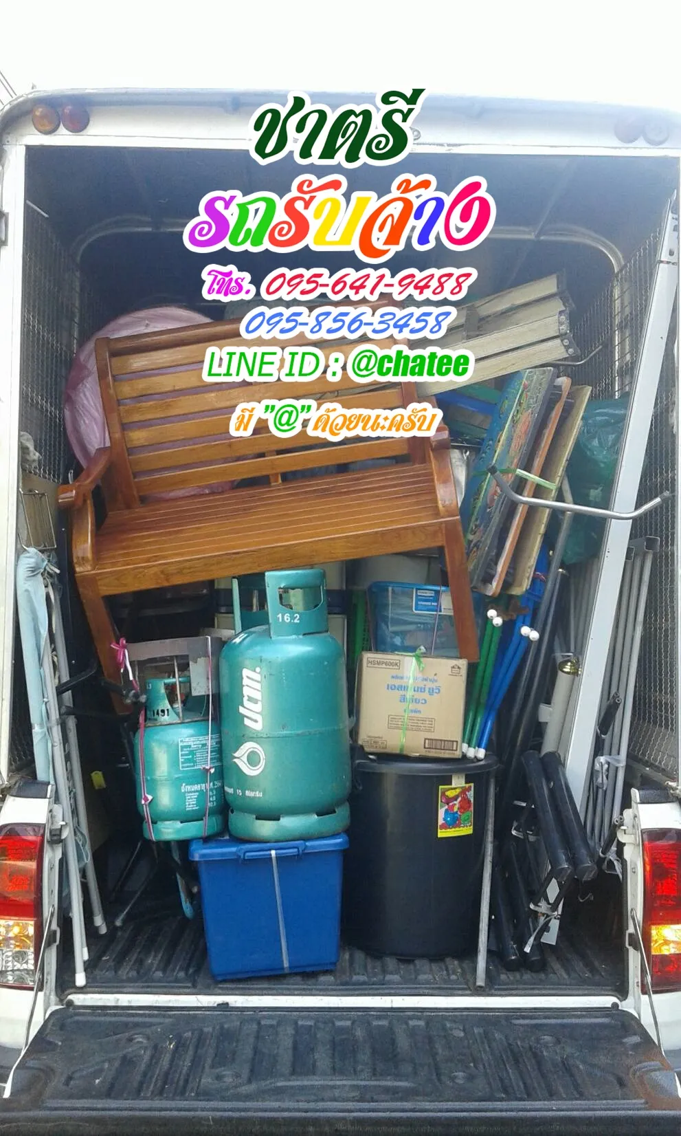 รถรับจ้างขนของมการค้าและหารถรับจ้างขนของเพชรบูรณ์