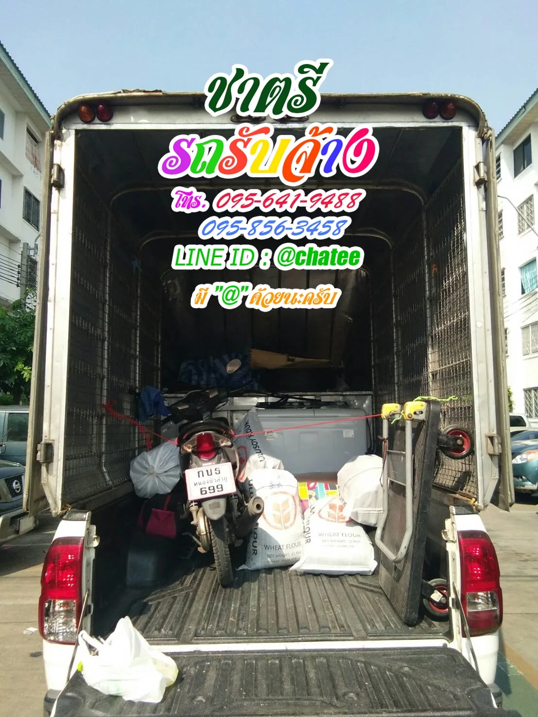 รถรับจ้างทั่วไปบางหว้าและรถจ้างขนของวงศ์สว่าง