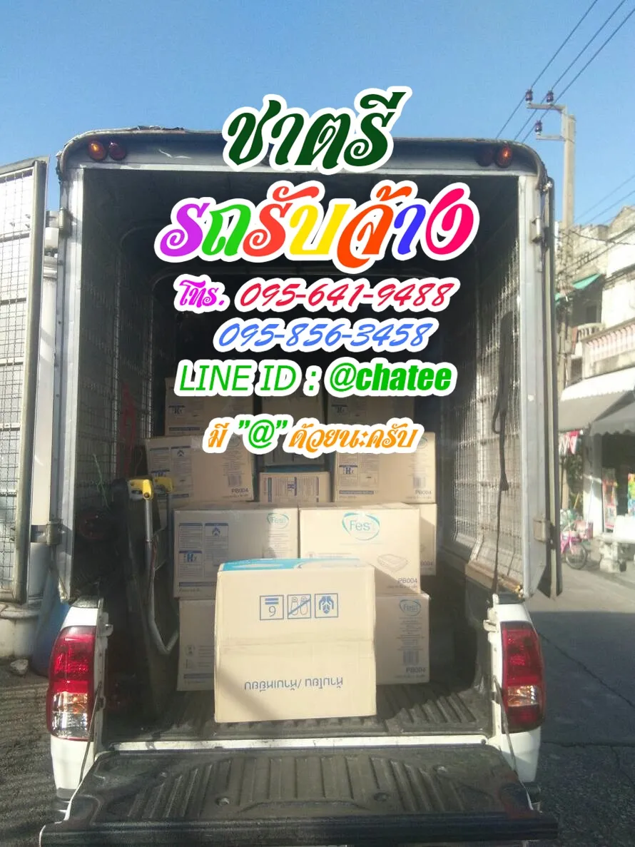 ค่าจ้างขนของฟิวเจอร์พาร์คและค่าจ้างขนของคลอง6