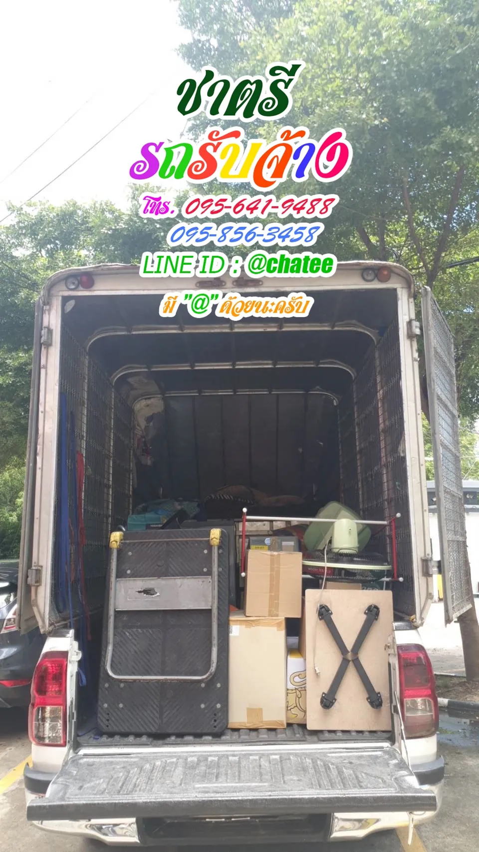 รถรับจ้างขนของคลองสามวาและรถรับจ้างทั่วไปเรวดี