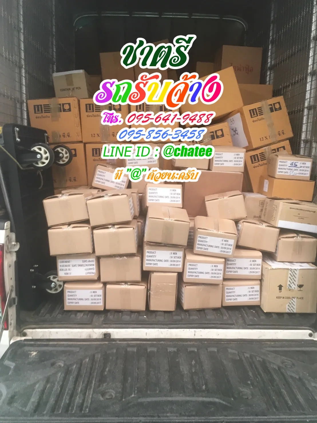 เช็คราคารถรับจ้างนวนครและค่าจ้างขนของกบินทร์บุรี