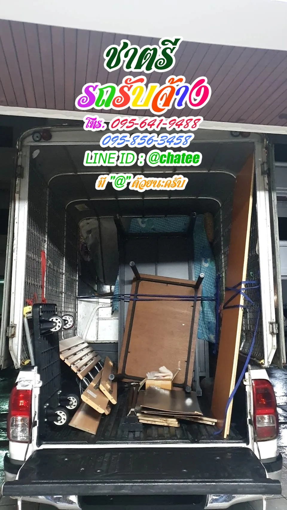 รับจ้างขนของย้ายบ้านประจวบและหารถรับจ้างขนของรัชดาซอย14