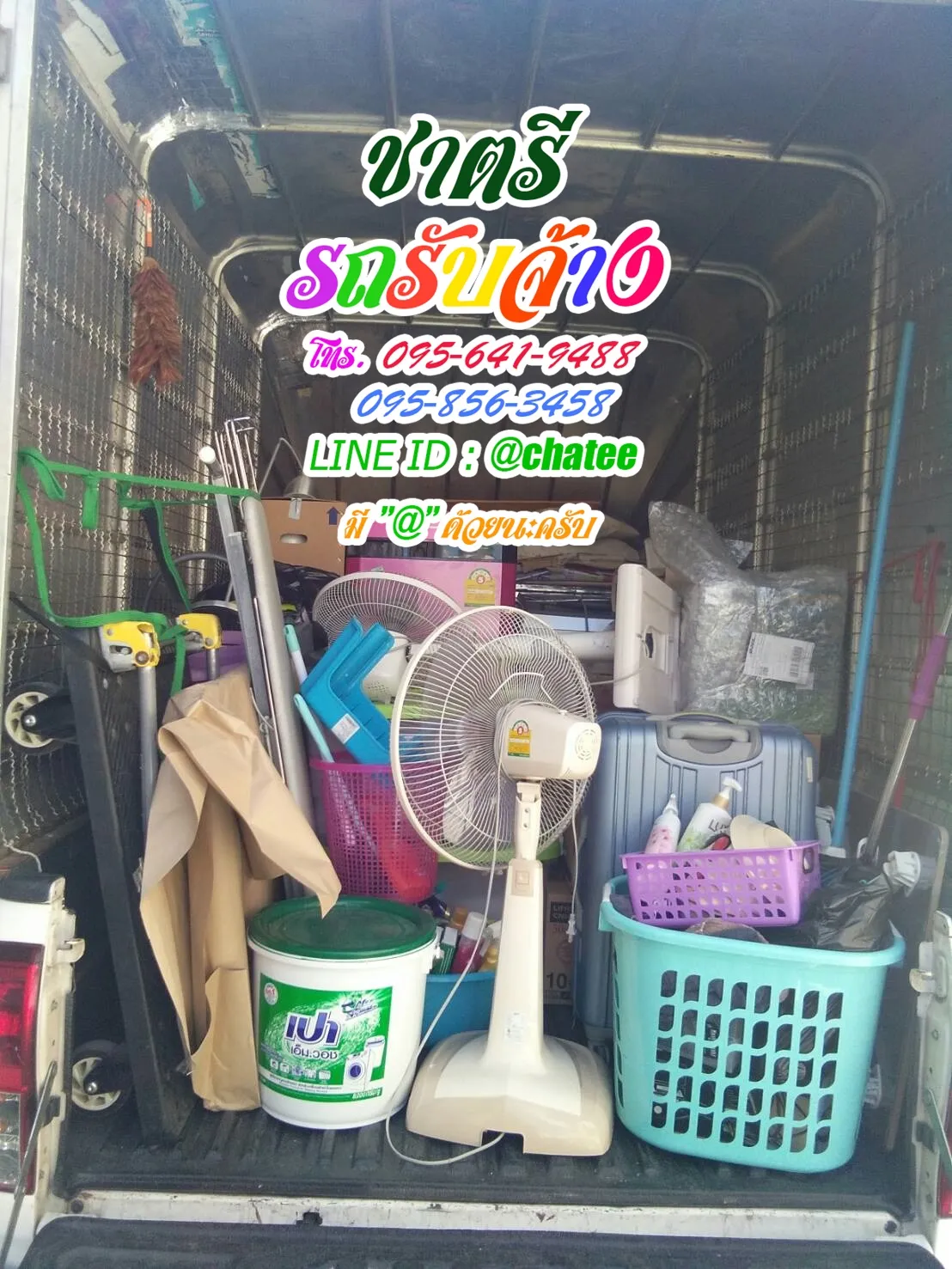 ค่าจ้างขนของสำเหร่และจ้างขนของย้ายบ้านบางพระ