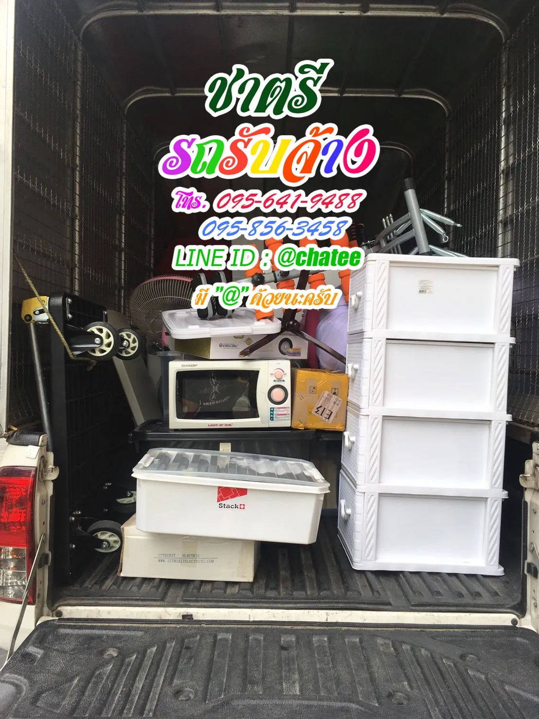 รับจ้างขนของย้ายหอตากสินและรถจ้างขนของปากช่อง