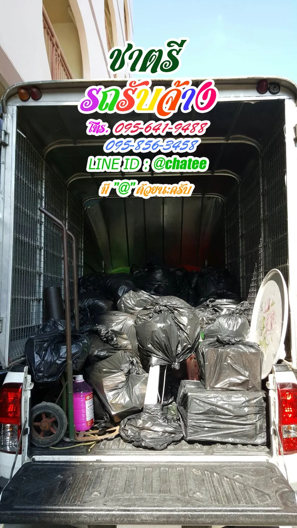 รถรับจ้างหัวหินและหารถรับจ้างขนของกำนันแม้น