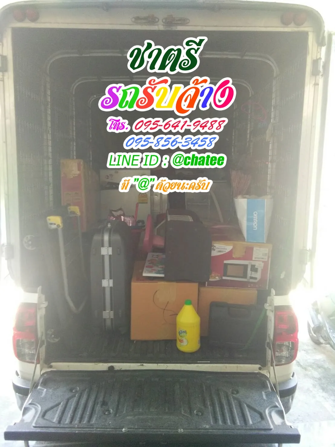 จ้างขนของย้ายบ้านรามอินทราคู้บอนและรถรับจ้างย้ายของลําพูน