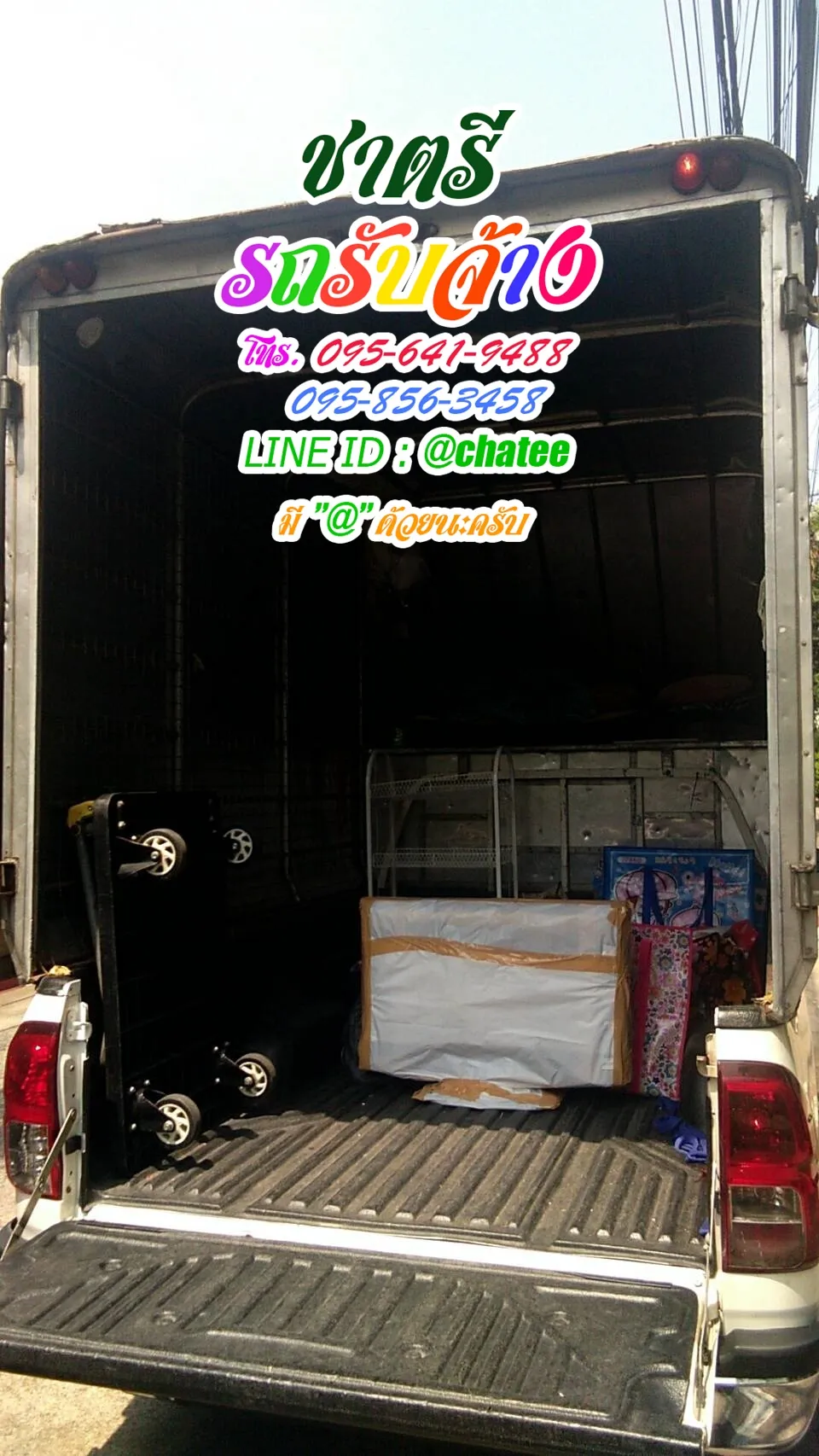 รับจ้างขนเฟอร์นิเจอร์ลาดพร้าว18และหารถรับจ้างขนของตลาดสี่มุมเมือง