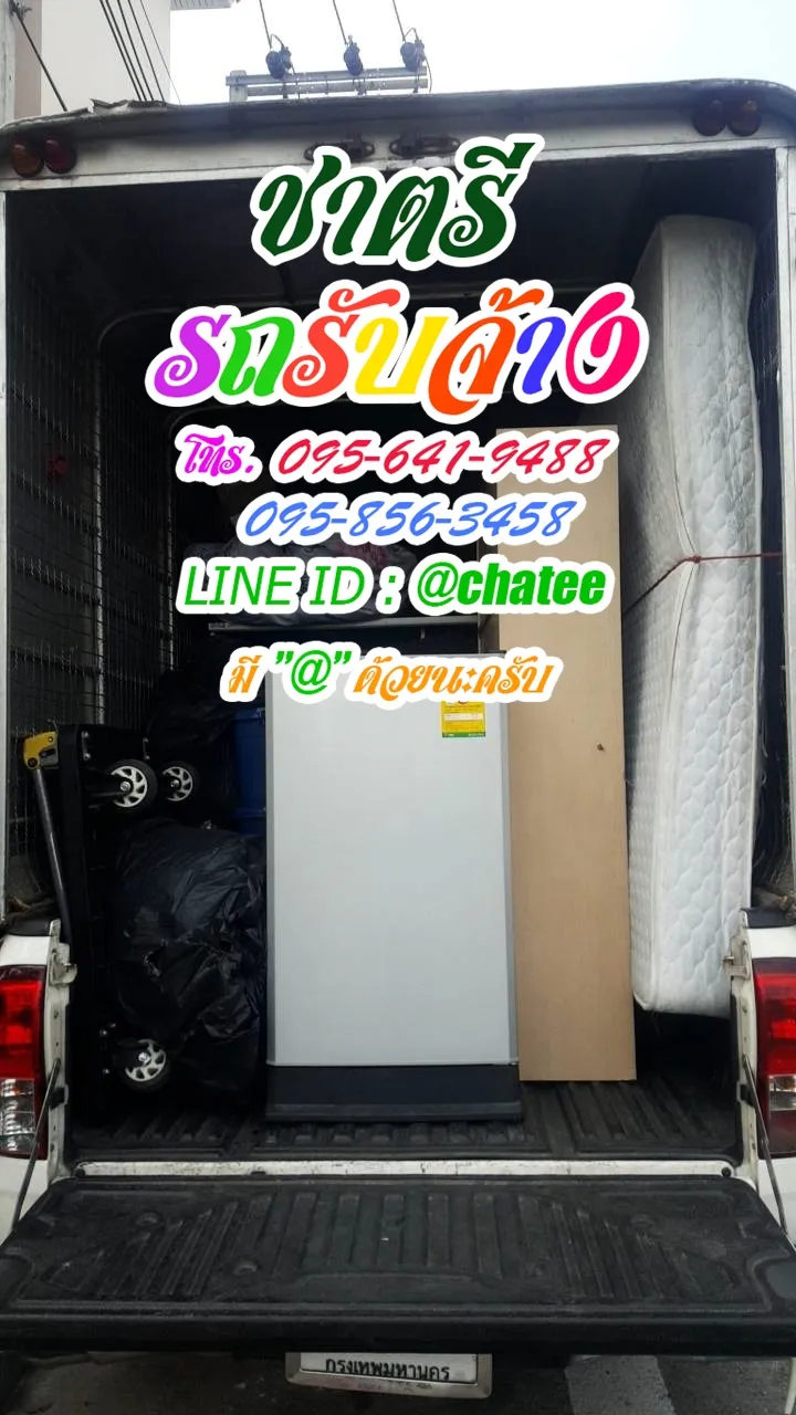 รับจ้างขนเฟอร์นิเจอร์หทัยราษและรถรับจ้างย้ายของประชาอุทิศทุ่งครุ