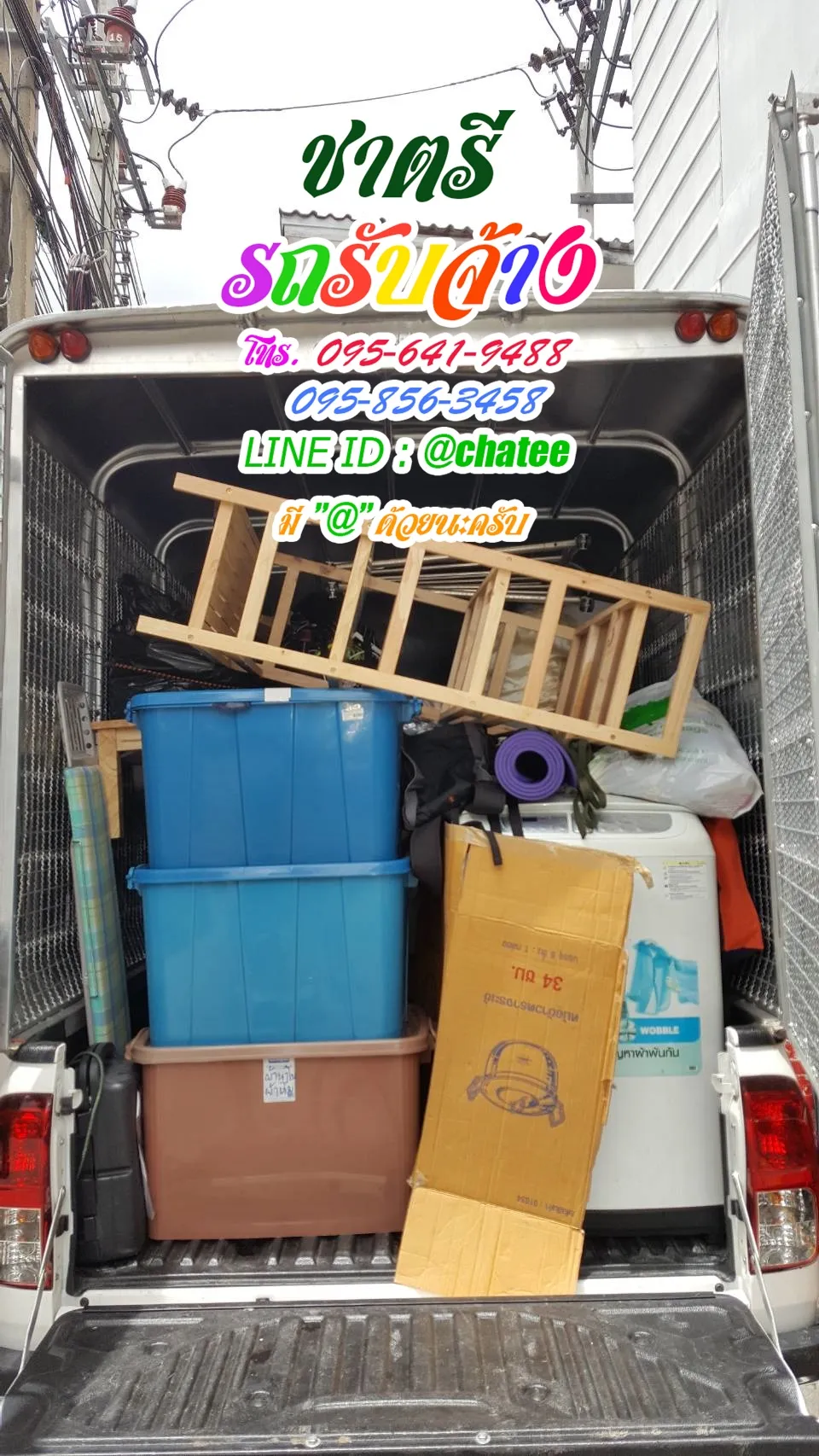 รถรับจ้างขนของจรัญ57และราคารถรับจ้างขนของชิดลม