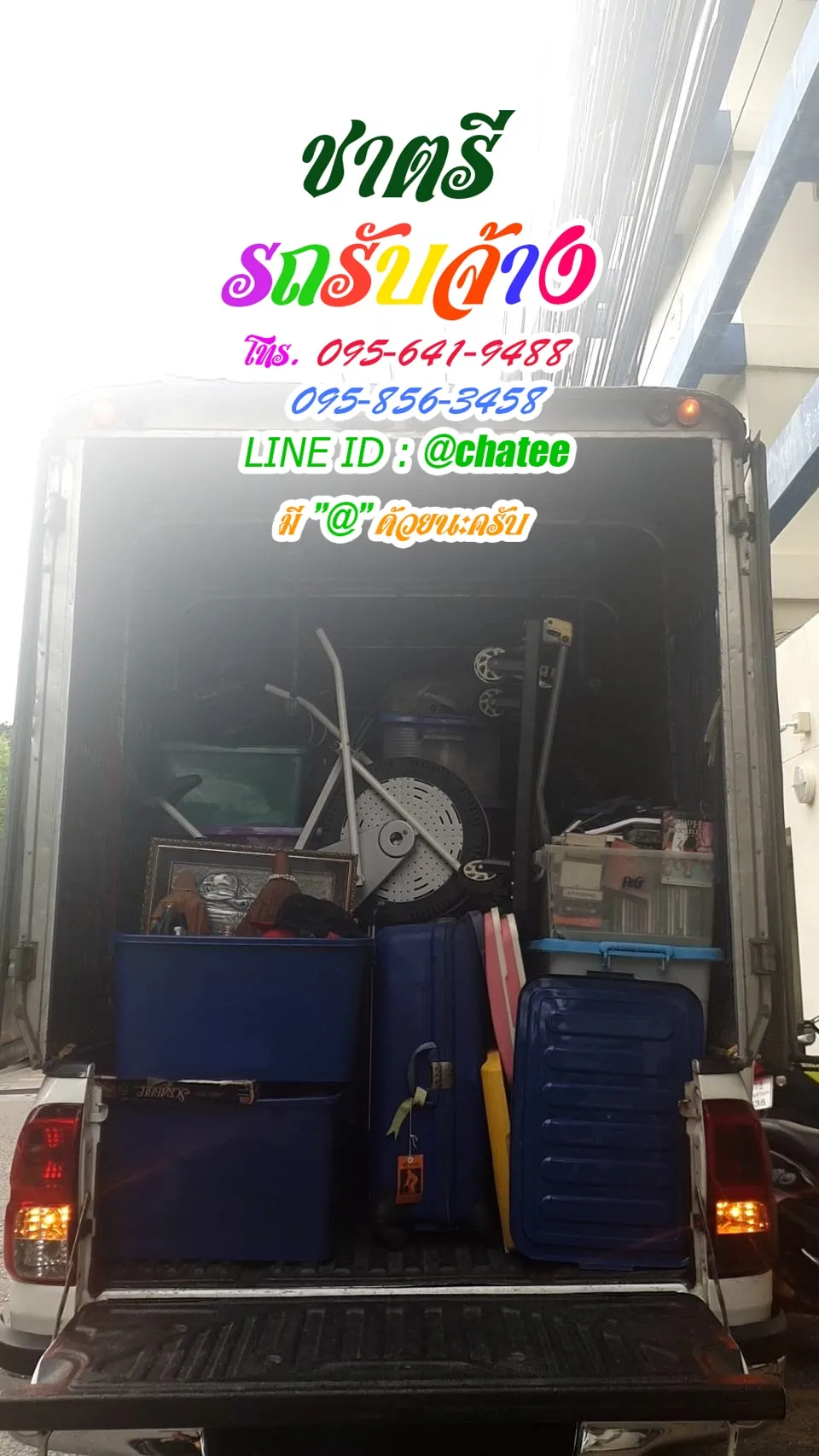 รถรับจ้างทั่วไปจรัญสนิทวงศ์และรถจ้างขนของประดิพัทธ์สะพานควาย