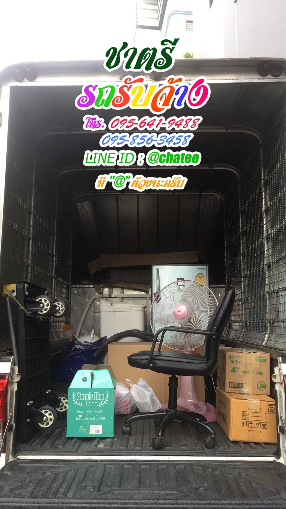 รถจ้างขนของปราจีนและรถรับจ้างขนของย้ายบ้านเพชรเกษม81