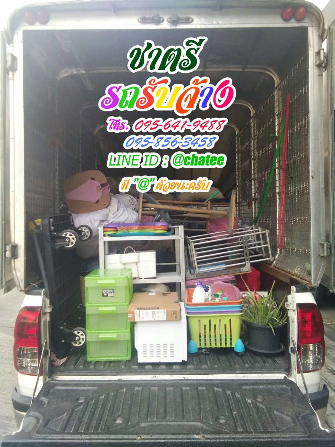 รถรับจ้างย้ายของเสนานิคม1และค่าจ้างขนของวัดพุธ