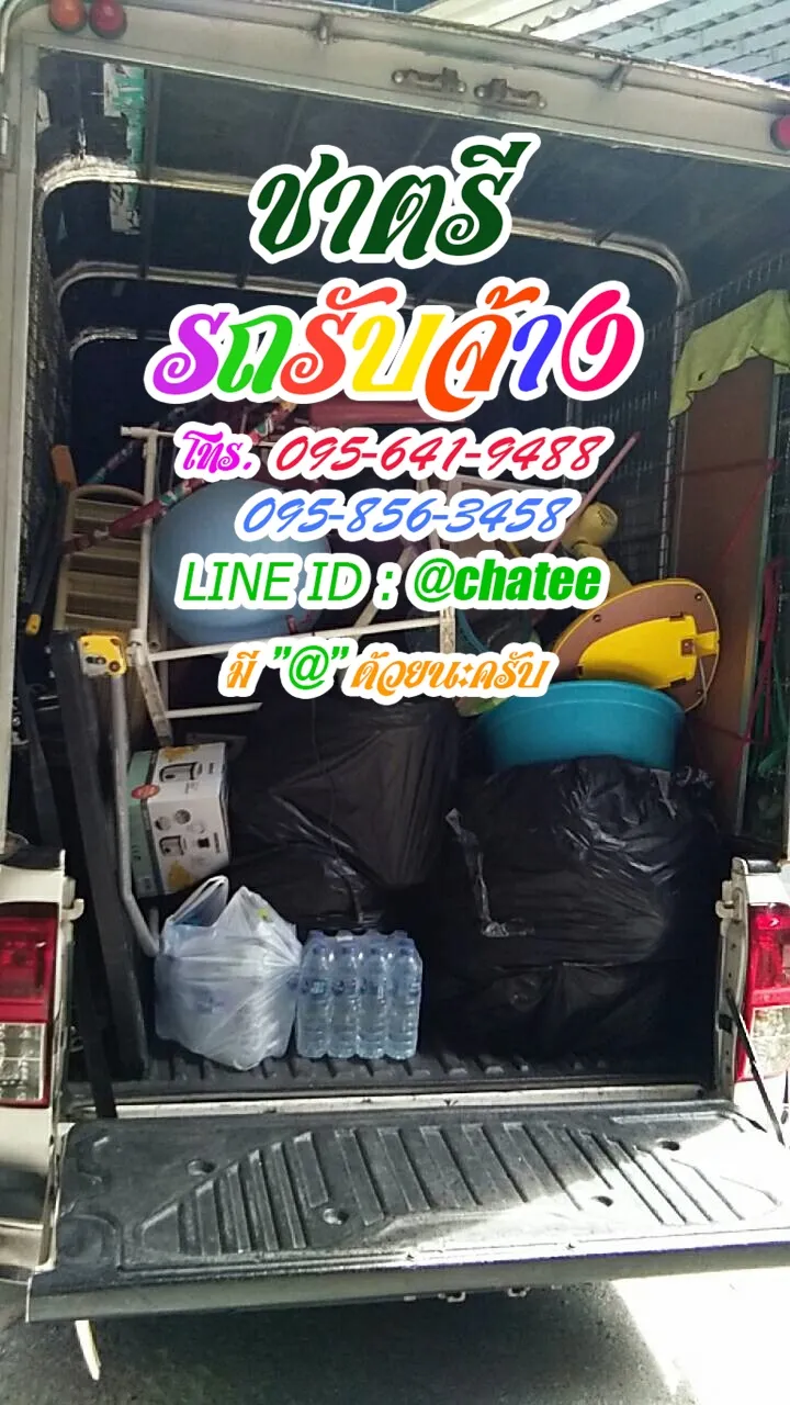 รถรับจ้างย้ายของศรีราชาและรถรับจ้างโชคชัยสี่